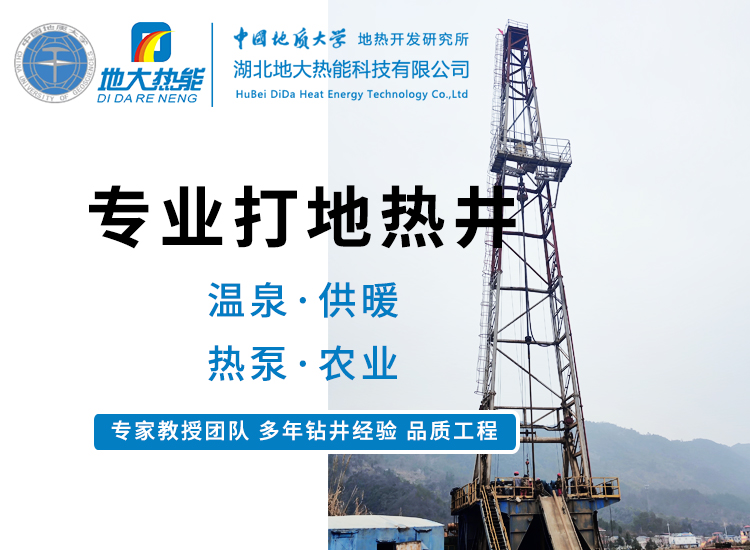 地大熱能：為什么很多地區(qū)關(guān)停地?zé)峋?？你們的鉆井工程技術(shù)達(dá)標(biāo)了嗎？