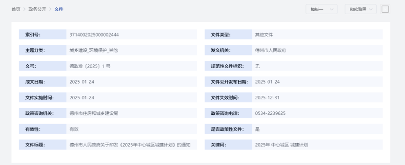 投資307.14億元！德州市2025年中心城區城建計劃公布 地熱能保障民生-地大熱能