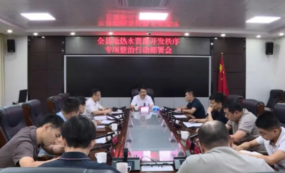 廣東豐順召開地熱水資源開發秩序專項整治行動部署會-地大熱能 廣東豐順召開地熱水資源開發秩序專項整治行動部署會-地大熱能